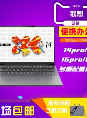 Lenovo联想小新Pro14/16轻薄商务24款锐龙Ai元启2.8K笔记本电脑