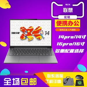 Lenovo联想小新Pro14/16轻薄商务