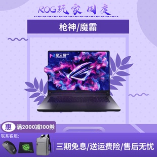 华硕ROG枪神9 5060显卡游戏本 魔霸9酷睿U9星云屏电竞满血RTX5070