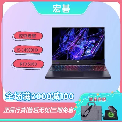 掠夺者·擎Neo游戏本RTX4060学生