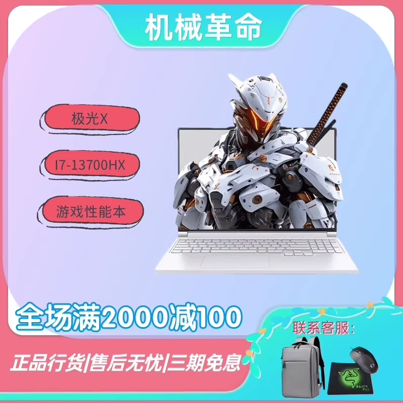 MECHREVO机械革命24款极光X/耀世电竞RTX4060游戏翼龙15Pro笔记本