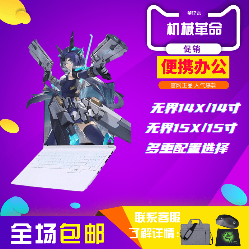 机械革命无界14X蛟龙16Pro电竞4060旷世学生游戏R7办公笔记本电脑