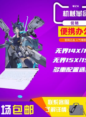 机械革命无界14X蛟龙16Pro电竞4060旷世学生游戏R7办公笔记本电脑