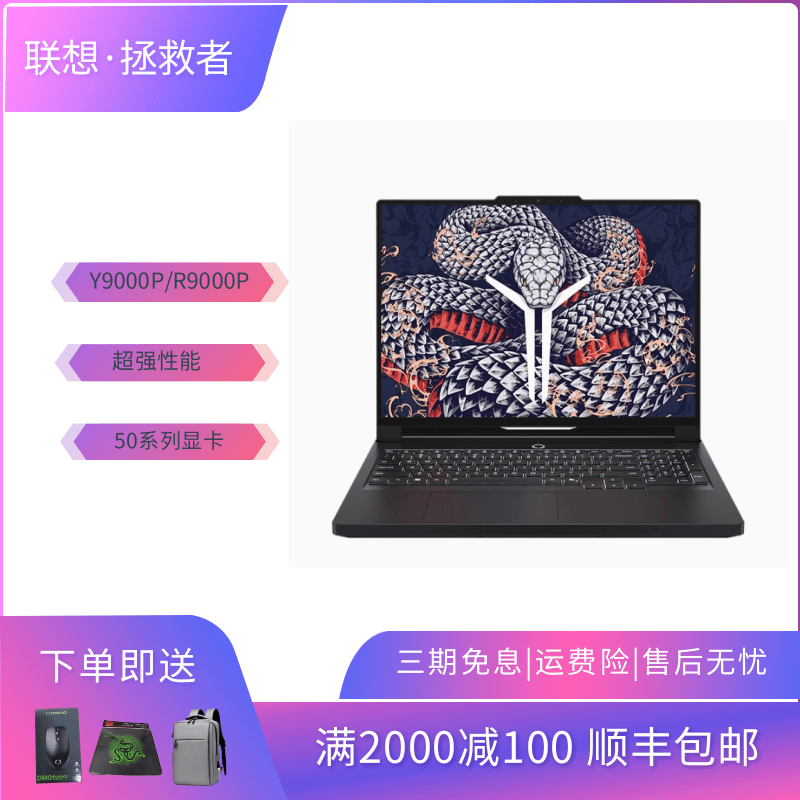 Lenovo/联想 拯救者 R7000PY9000P2025电竞游戏笔记本16英寸设计