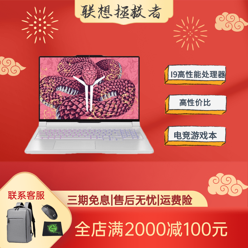 联想拯救者23款R9000P/Y7000P电竞笔记本Y9000P设计游戏电脑