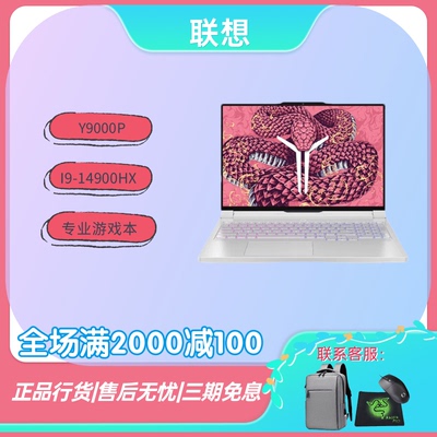 联想拯救者新款R9000P/Y7000P