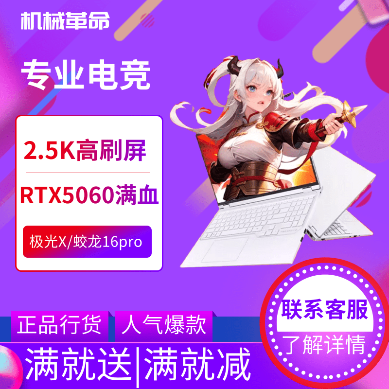 机械革命旷世X极光X蛟龙16pro
