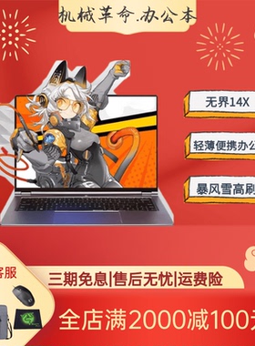 机械革命无界14X蛟龙16Pro电竞4060旷世学生游戏R7办公笔记本电脑