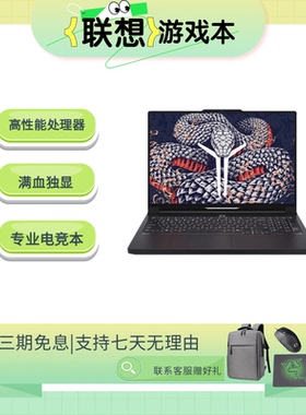 联想拯救者y7000pr9000p新款2025AI元启学生电竞游戏本笔记本电脑