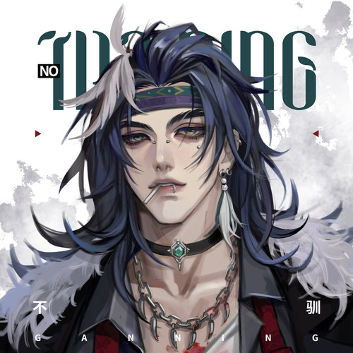 【纽扣】#余量链接#代号鸢同人周边#甘宁·不驯#双闪吧唧镭射票