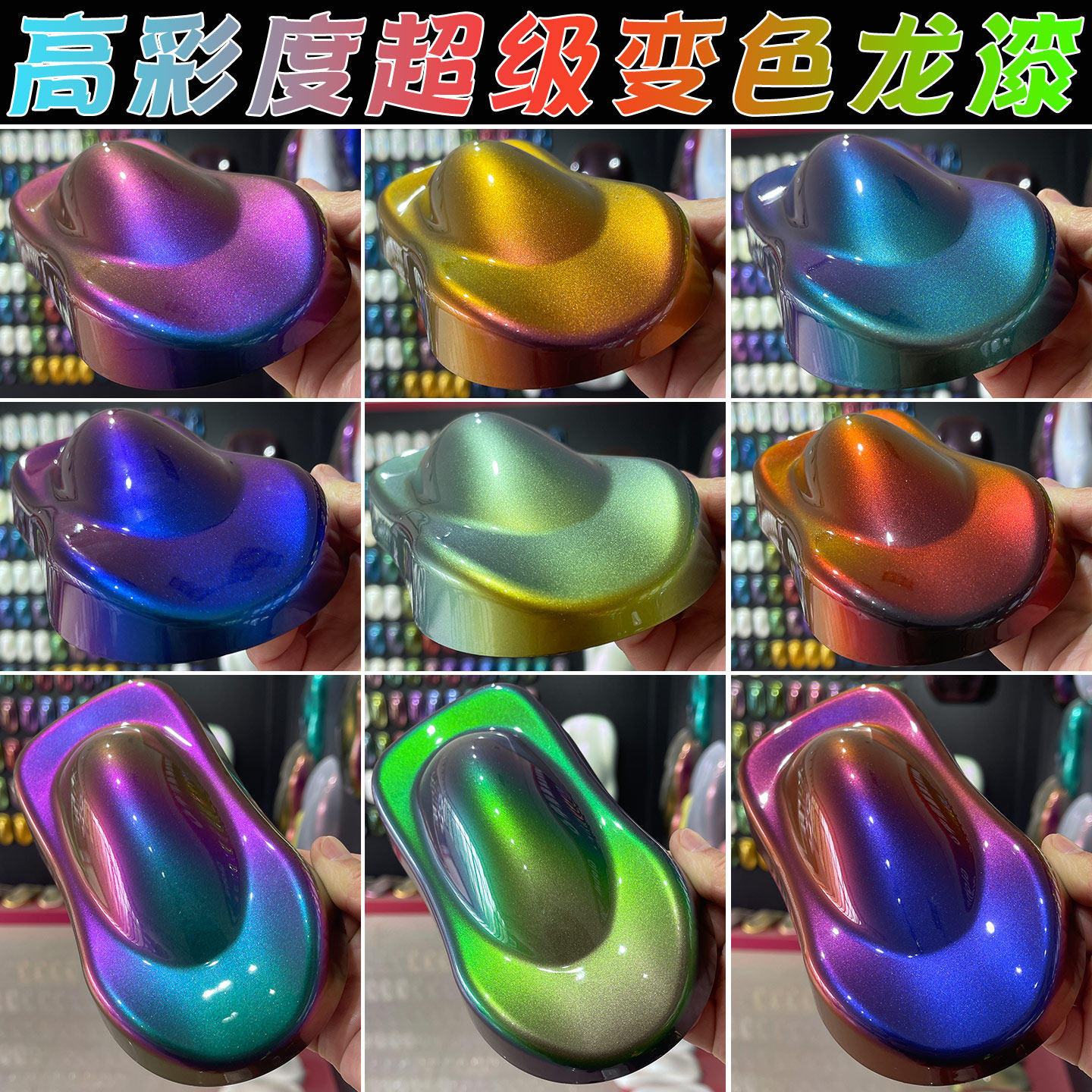 高彩度超级变色龙漆汽车改色鱼竿渔具自行车修复摩托车改色炫彩漆,基础建材,金属漆,淘宝优惠券,粉丝福利购,淘宝优惠卷