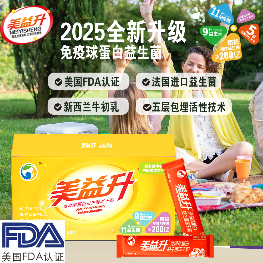 美益升益生菌冻干粉法国进口