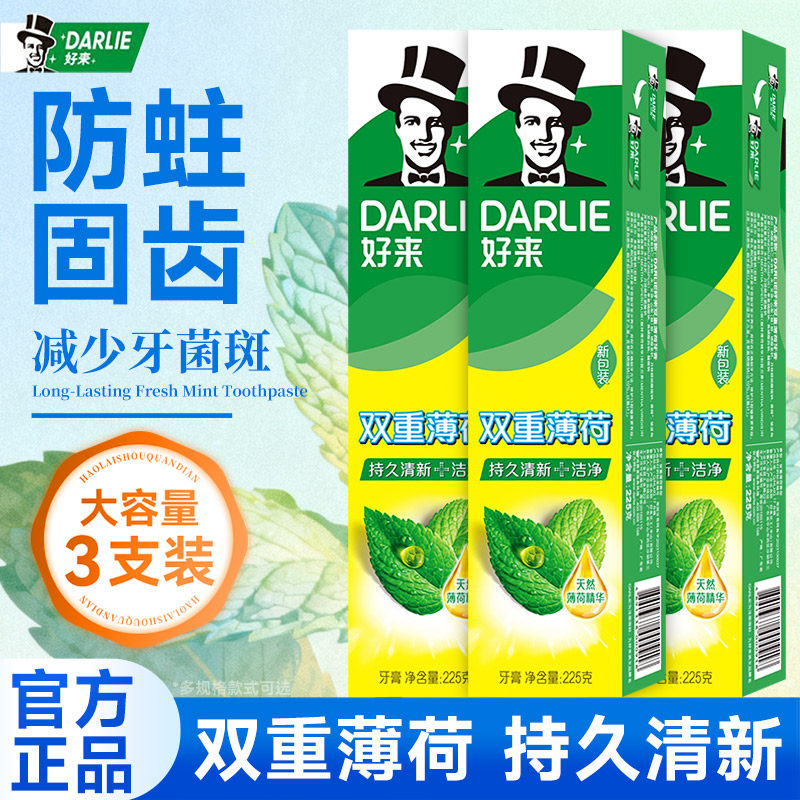 好来原黑人牙膏双重薄荷225g*3支家庭实惠装亮白男女正品口气清新,洗护清洁剂/卫生巾/纸/香薰,牙膏,淘宝优惠券,粉丝福利购,淘宝优惠卷