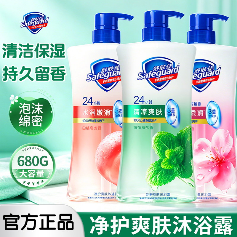 舒肤佳净护爽肤沐浴露保湿清爽