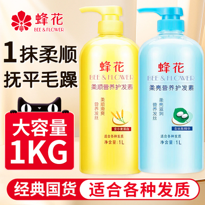 蜂花护发素官方旗舰店男女士学生柔顺顺滑滋养润发改善干枯毛躁