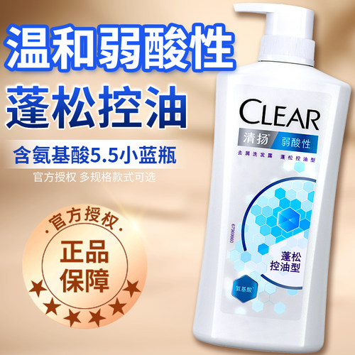 【弱酸性】清扬去屑洗发水