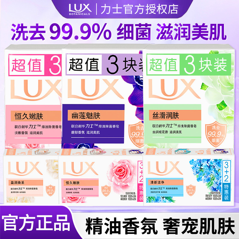 力士香皂清洁持久留香男女士沐浴洗手肥皂幽莲魅肤家用正品官方
