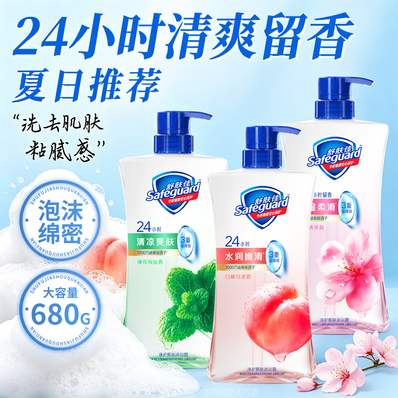 舒肤佳净护爽肤沐浴露天然精粹温和水润护肤白桃樱花薄荷官方正品