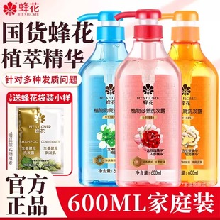 蜂花洗发水露去屑蓬松无硅油洗头膏峰花牌官方旗舰店官网正品品牌