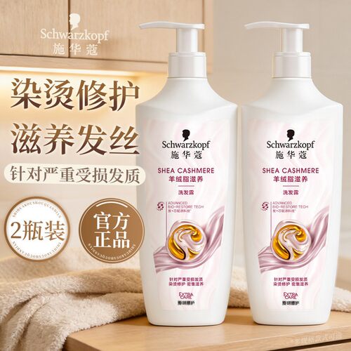 施华蔻羊绒脂洗发水露烫染受损修复洗发膏柔顺顺滑官方旗舰店正品
