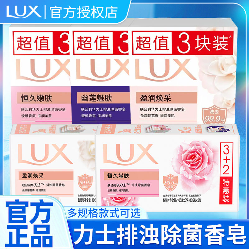 力士香皂正品官方品牌家庭实惠装男女士沐浴洁面香味持久洗手肥皂
