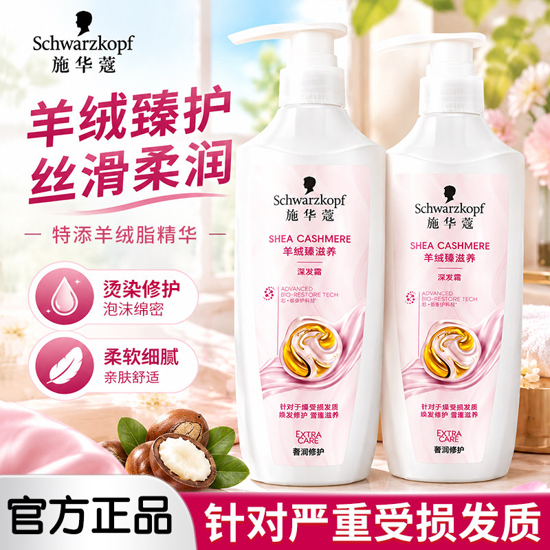 施华蔻洗发水羊绒脂洗发露官方旗舰店正品柔顺滋养洗发膏多效修护