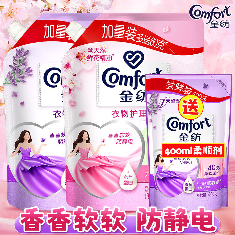金纺柔顺剂薰衣草香味持久衣物护理衣服去防静电袋装正品官方官网