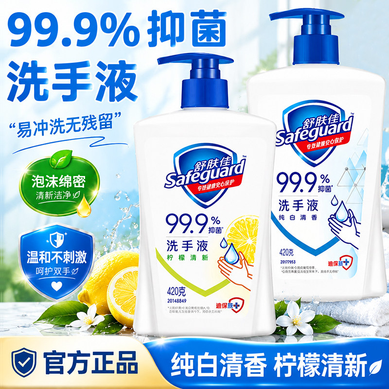 舒肤佳抑菌洗手液420ml大瓶