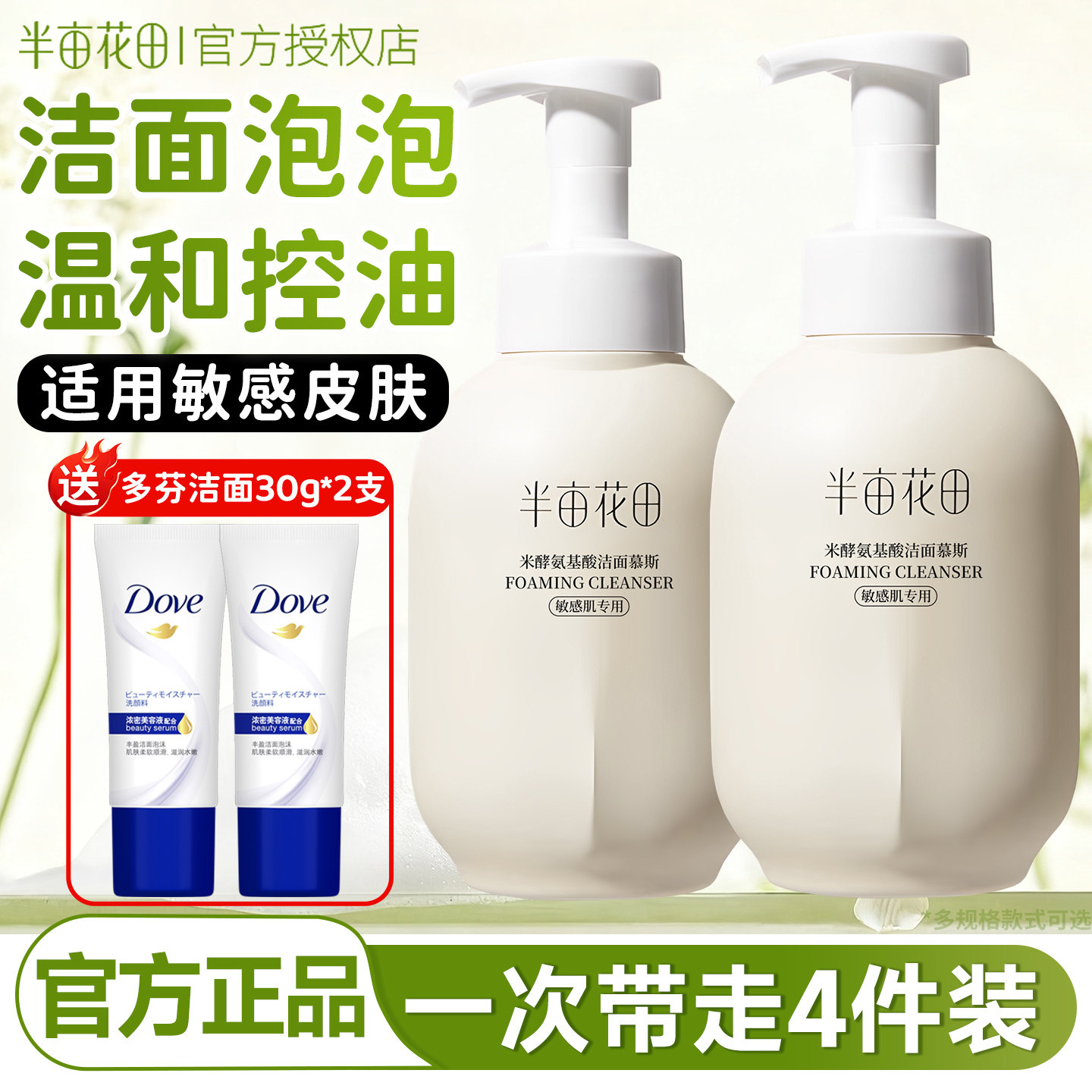 半亩花田氨基酸洗面奶敏感肌肤洁面慕斯温和控油清洁毛孔净澈水润