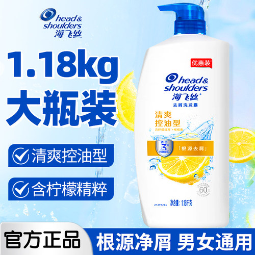 海飞丝控油洗发水露液蓬松去屑洗头膏大容量男女士正品官方旗舰店
