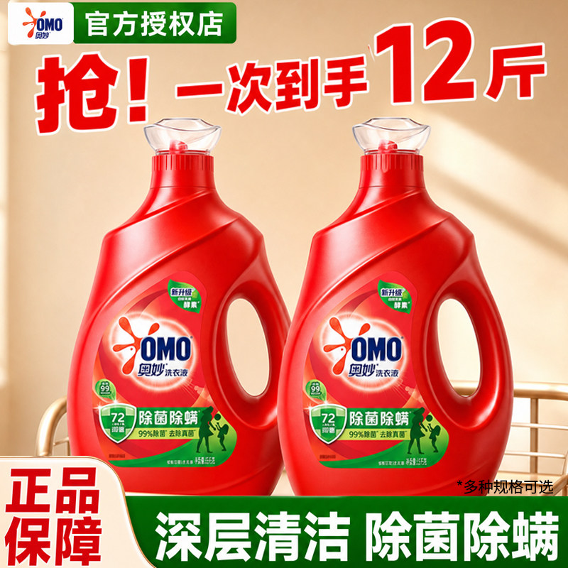 奥妙家用洗衣液官方旗舰店正品持久留香72小时整箱批家庭用除菌螨