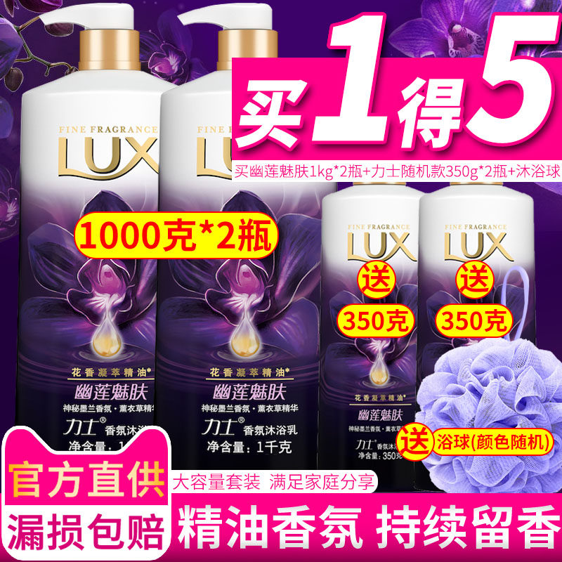 力士沐浴露薰衣草精油香氛沐浴乳持续留香沐浴液套装男女士