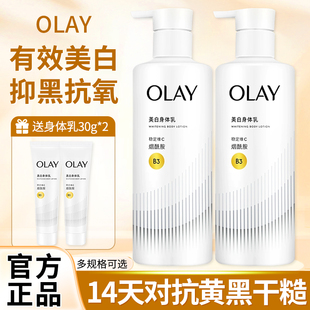 OLAY玉兰油超白瓶烟酰胺美白身体乳秋冬女士保湿滋润持久留香正品