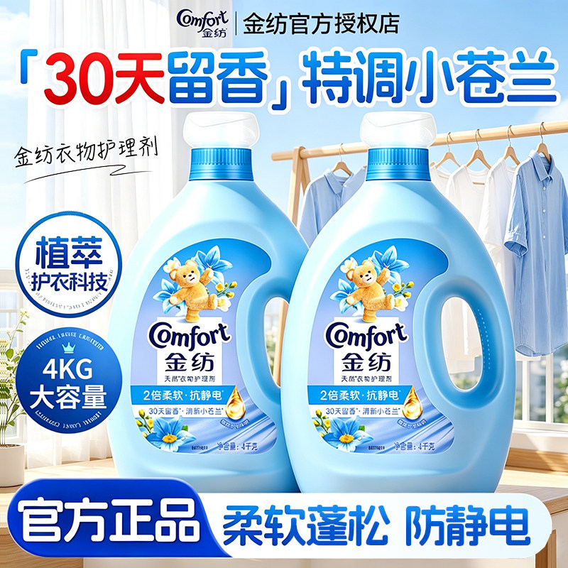 金纺柔顺剂持久留香72小时香水官方旗舰店正品批发衣物家用洗衣