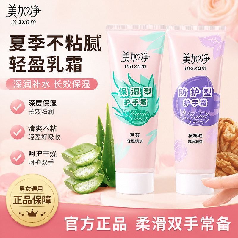 美加净护手霜滋润保湿补水防干裂粗糙女男士正品官方旗舰店国货