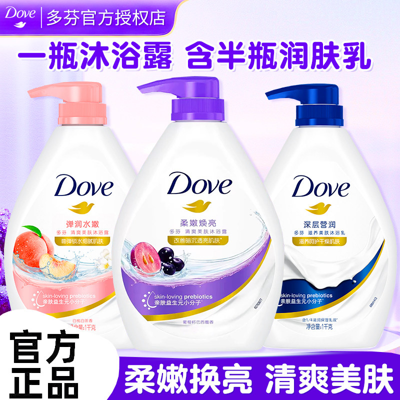 多芬香氛沐浴露清爽美肤深层滋养清洁沐浴洗澡身体乳液官方正品