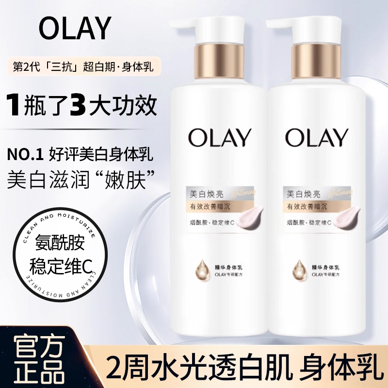 Olay三抗超白瓶美白身体乳烟酰胺保湿滋润水光透白持久留香正品
