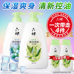 六神沐浴露正品官方旗舰店品牌清香爽肤套装滋润持久留香2026热卖