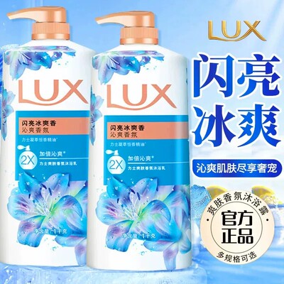力士冰爽薄荷精油香氛沐浴露