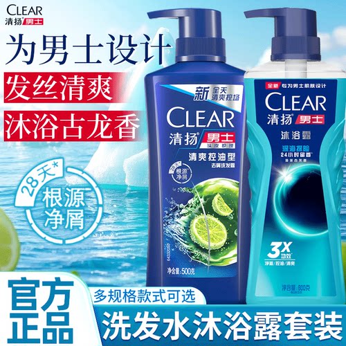 清扬洗发水沐浴露套装男士组合沐浴液两件套膏品牌正品官方旗舰店