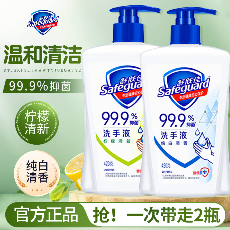 舒肤佳家用洗手液抑菌除菌420g芦荟香大瓶儿童适用非泡沫官方正品