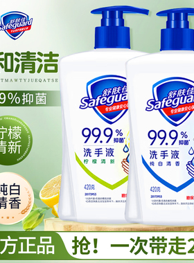 舒肤佳家用洗手液抑菌除菌420g芦荟香大瓶儿童适用非泡沫官方正品