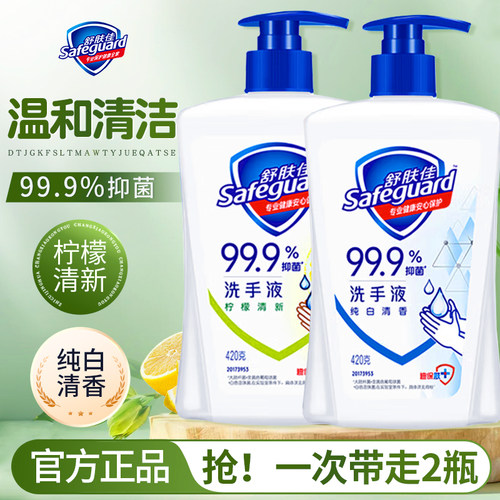 舒肤佳抑菌除菌洗手液儿童适用