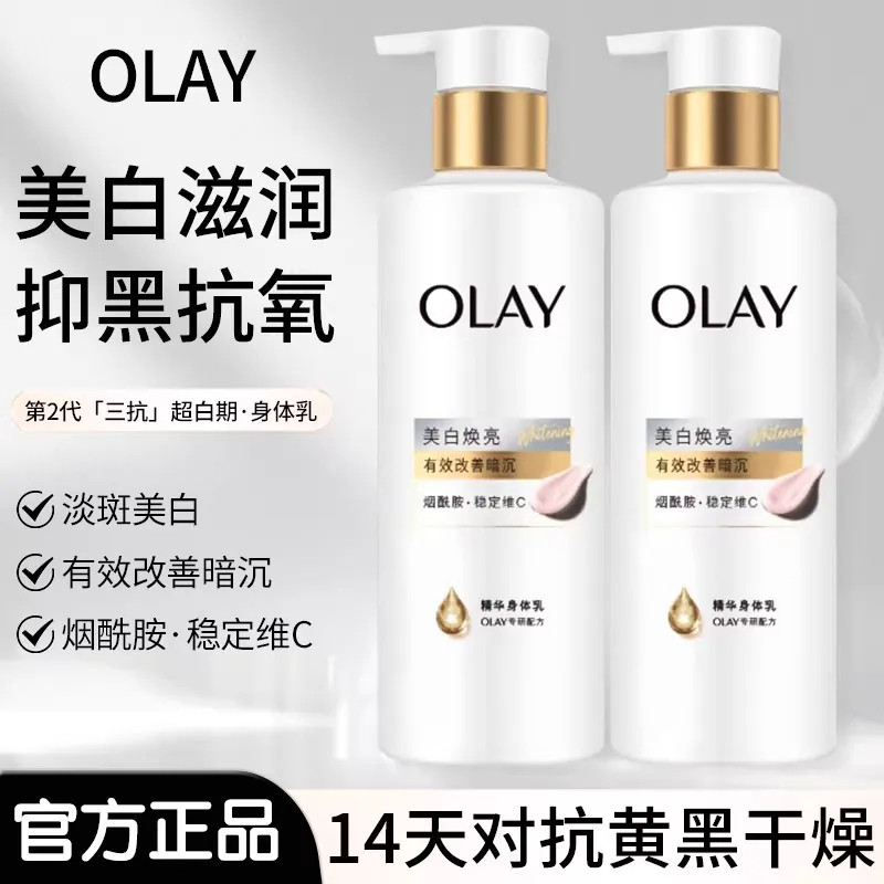 OLAY三抗超白瓶烟酰胺透身体乳