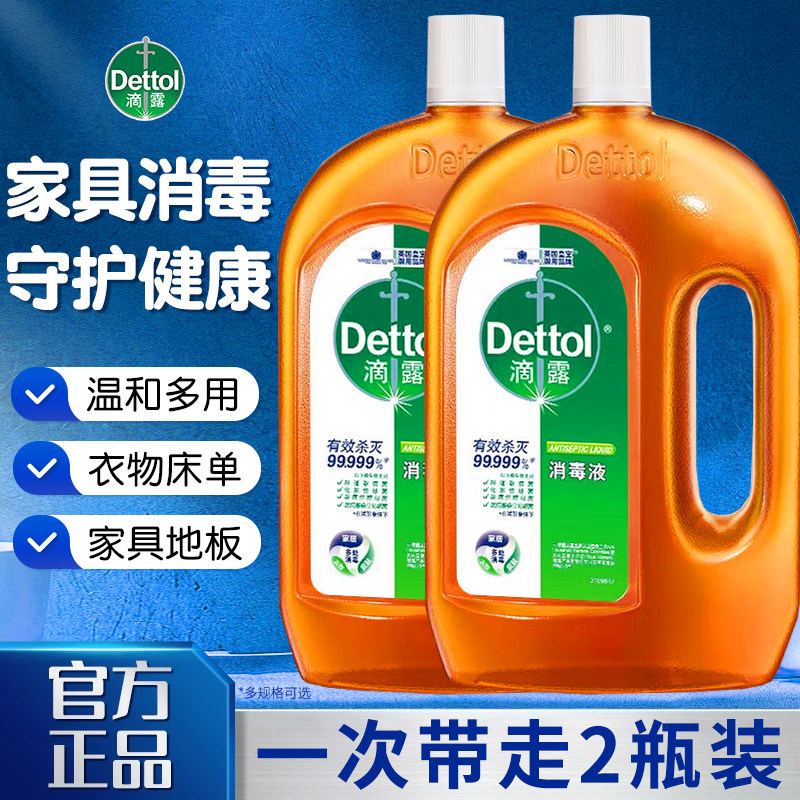 滴露消毒液洗衣服专用非84消毒液家用杀菌除菌瓶装官方正品旗舰店