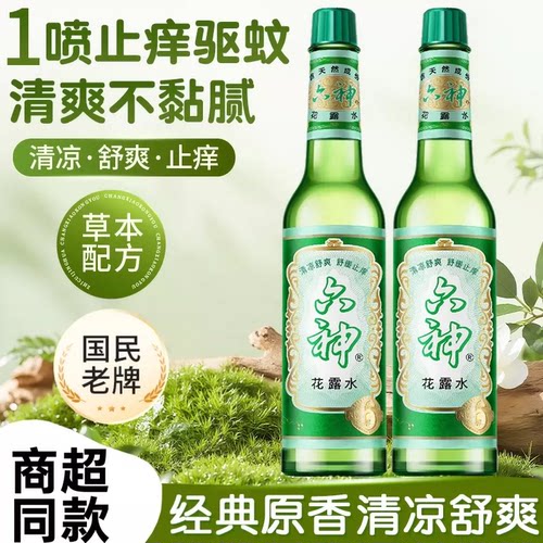 六神花露水止痒清凉老牌正品持久留香195ml经典清凉舒缓瓶装2