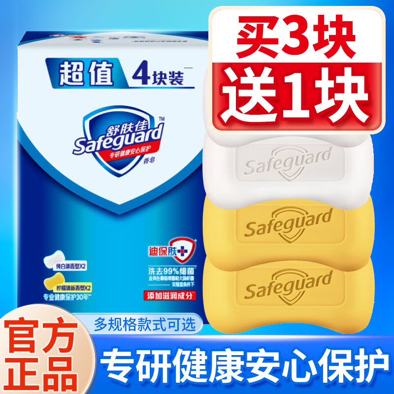 舒肤佳洗手洗澡香皂香味持久