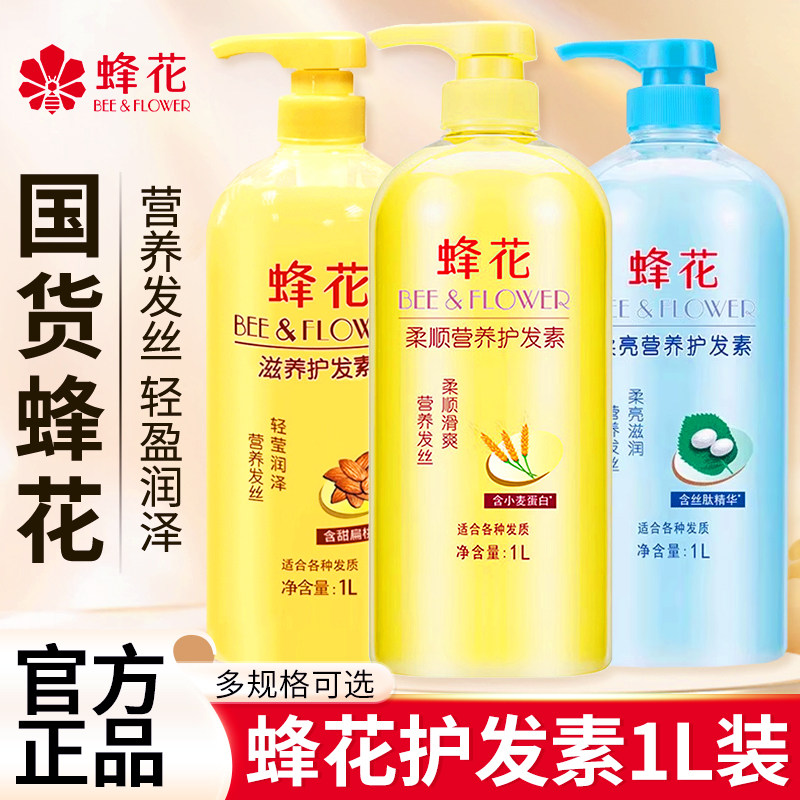 蜂花护发素男女士柔顺顺滑改善毛躁干枯营养修护专用正品官方品牌