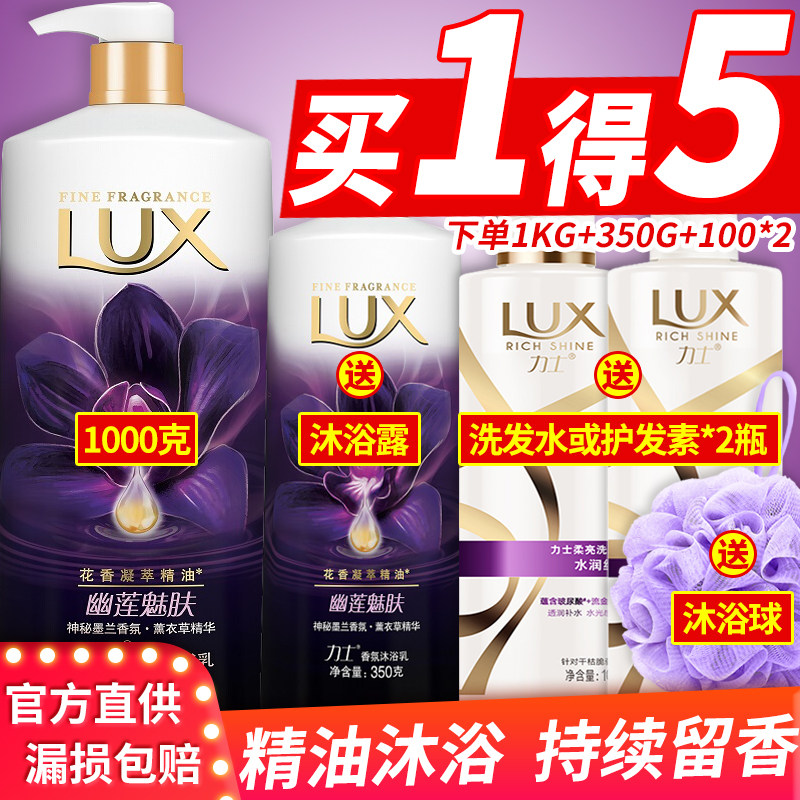 力士沐浴露液乳沫浴持久留香香体男女通用家庭装大容量官方旗舰店