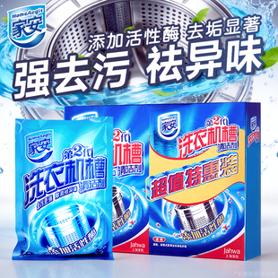 家安洗衣机槽清洁剂清洁片除菌除垢滚筒清洗剂洗衣机污渍霉垢净